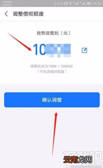 支付宝app调整借呗额度的方法
