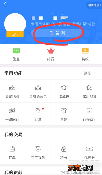 百度地图如何签到？签到方法介绍