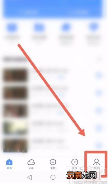 迅雷app开启私信消息悬浮通知栏的方法