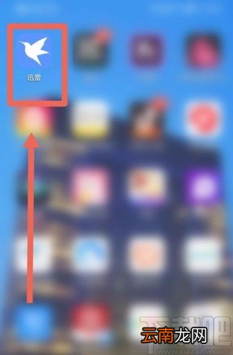 迅雷app开启私信消息悬浮通知栏的方法