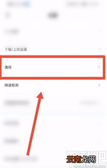迅雷app开启私信消息悬浮通知栏的方法