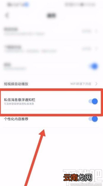迅雷app开启私信消息悬浮通知栏的方法