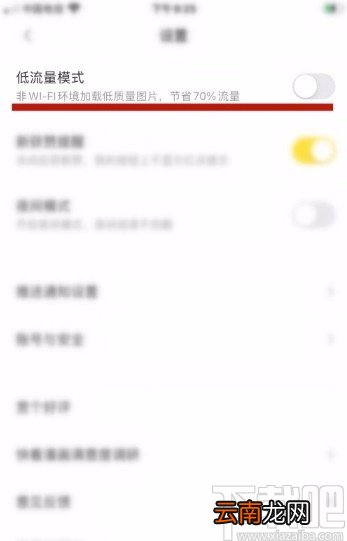 快看漫画app开启低流量模式的方法