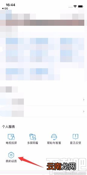 咪咕视频app设置缓存清晰度的方法
