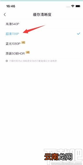 咪咕视频app设置缓存清晰度的方法