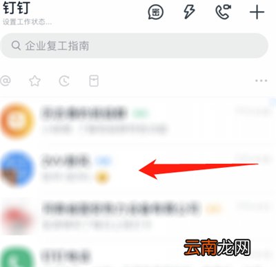 钉钉禁言怎么设置