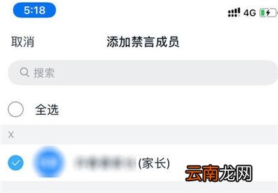 钉钉禁言怎么设置