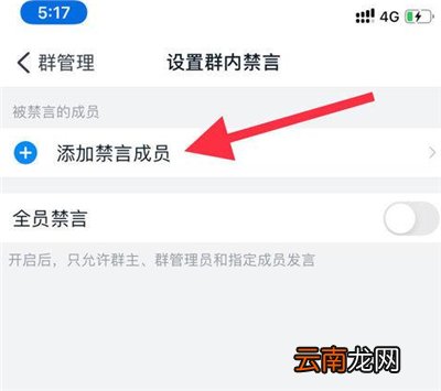 钉钉禁言怎么设置