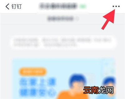 钉钉禁言怎么设置
