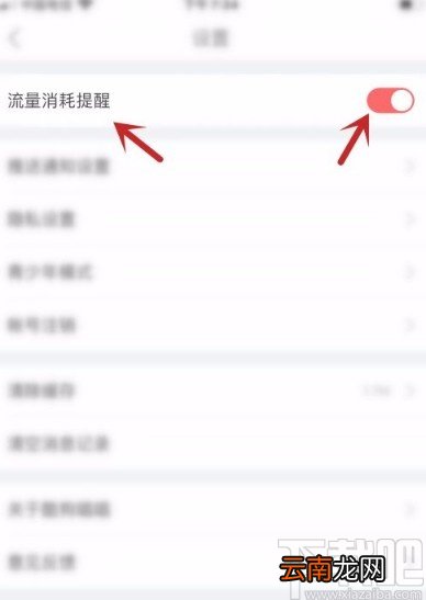 酷狗唱唱app关闭流量消耗提醒的方法