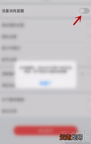 酷狗唱唱app关闭流量消耗提醒的方法