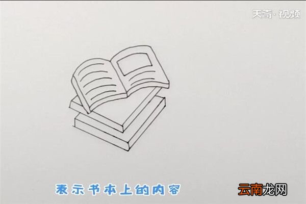 书本简笔画