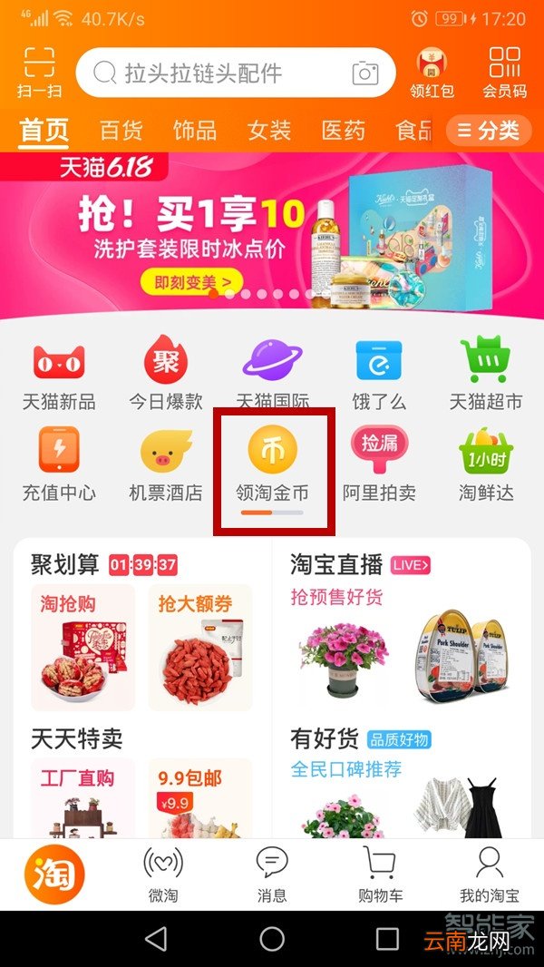 淘宝金币庄园怎么看等级
