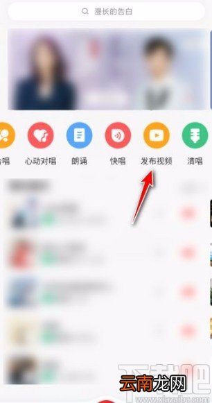 全民K歌app上传视频的方法