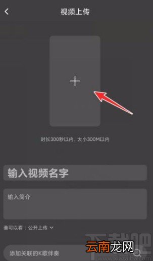 全民K歌app上传视频的方法