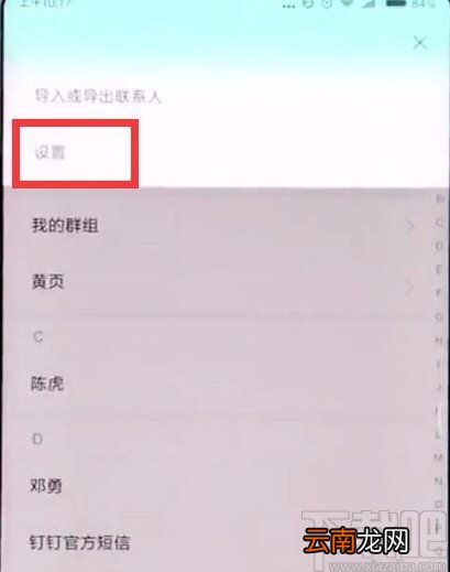 小米手机批量删除联系人的方法