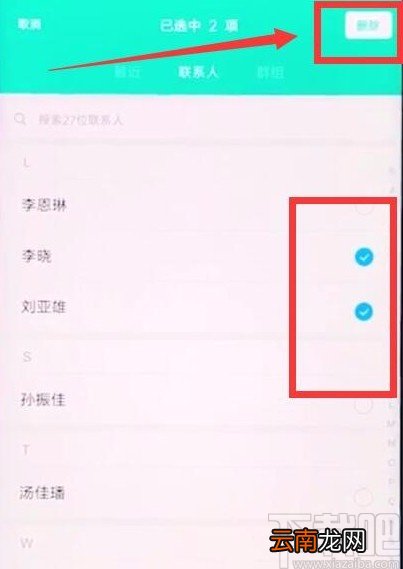 小米手机批量删除联系人的方法