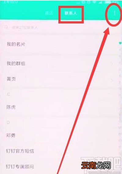 小米手机批量删除联系人的方法