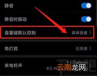 华为手机将音量键设置为默认控制铃声音量的方法