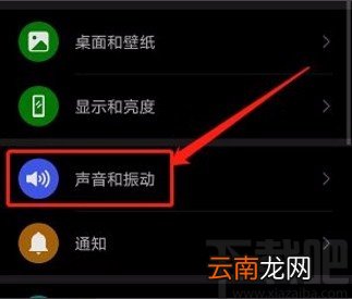 华为手机将音量键设置为默认控制铃声音量的方法