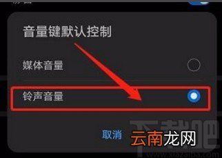 华为手机将音量键设置为默认控制铃声音量的方法