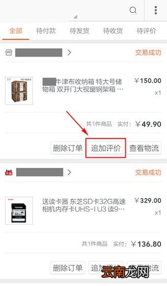 手机淘宝追加评价在什么位置?手机淘宝追加评价方法介绍