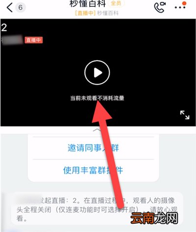 钉钉怎么看别人直播