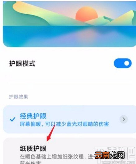 小米手机开启纸质护眼模式的方法