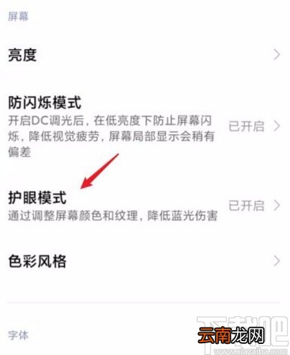 小米手机开启纸质护眼模式的方法
