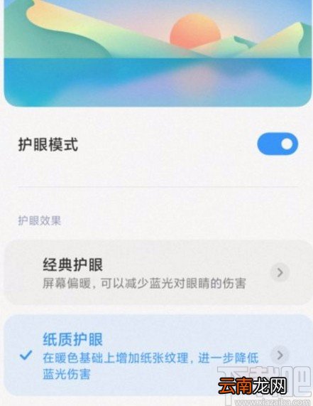 小米手机开启纸质护眼模式的方法