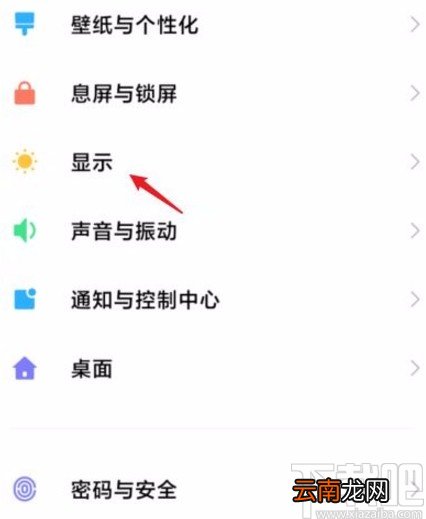 小米手机开启纸质护眼模式的方法