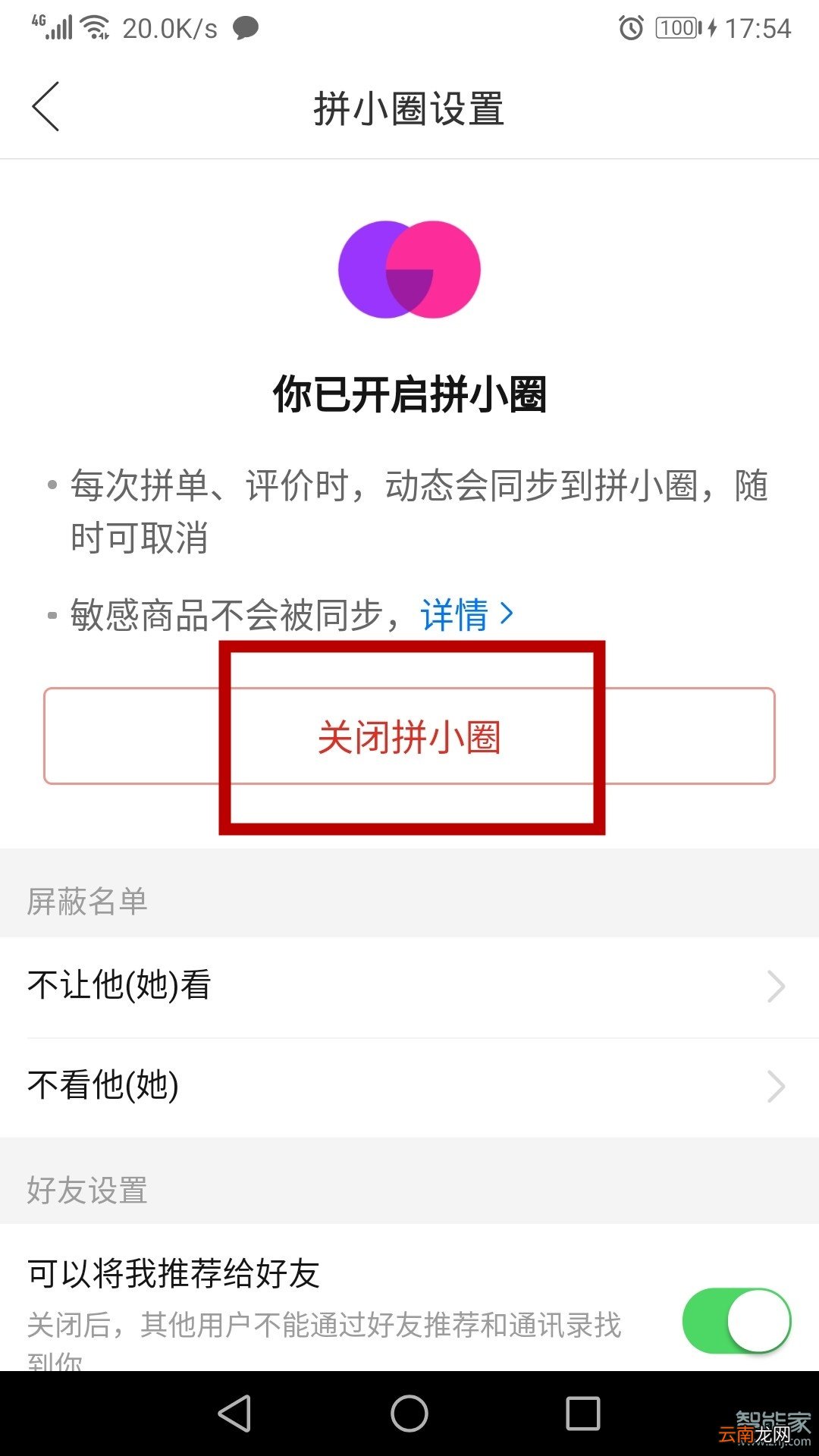 拼多多的拼小圈怎么关闭