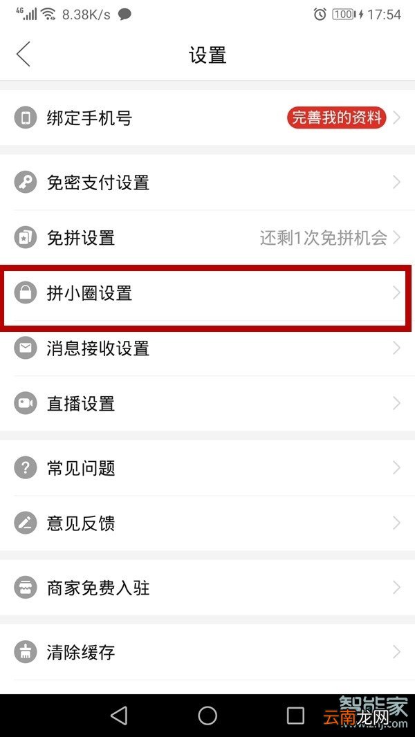 拼多多的拼小圈怎么关闭