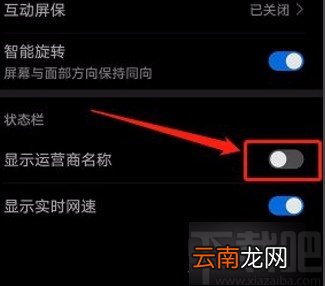 华为手机不显示运营商名称的方法