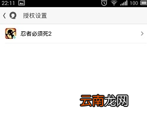 易信授权如何解除？解除易信授权方法介绍
