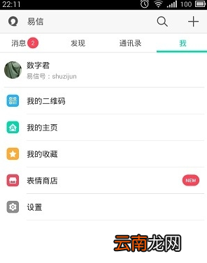 易信授权如何解除？解除易信授权方法介绍