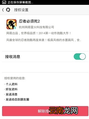 易信授权如何解除？解除易信授权方法介绍