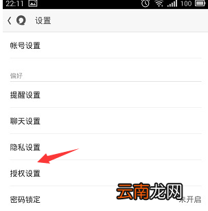 易信授权如何解除？解除易信授权方法介绍