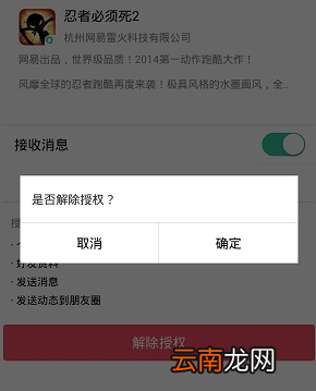 易信授权如何解除？解除易信授权方法介绍