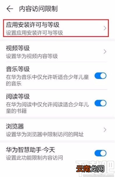 华为手机开启安装应用等级的方法
