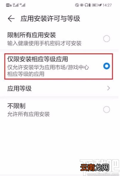 华为手机开启安装应用等级的方法