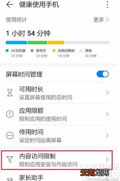 华为手机开启安装应用等级的方法