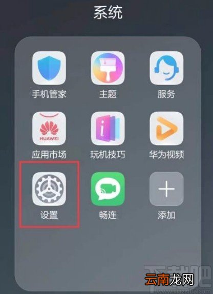 华为手机开启安装应用等级的方法