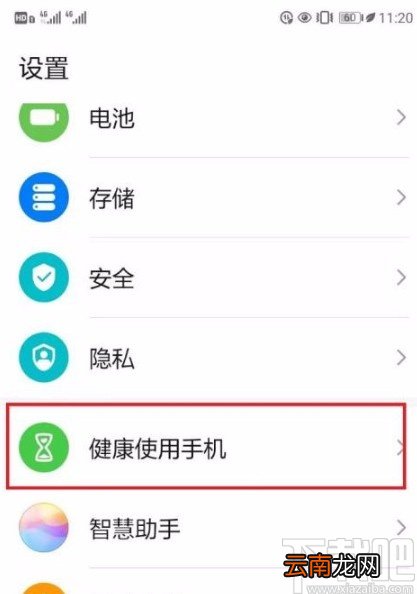 华为手机开启安装应用等级的方法