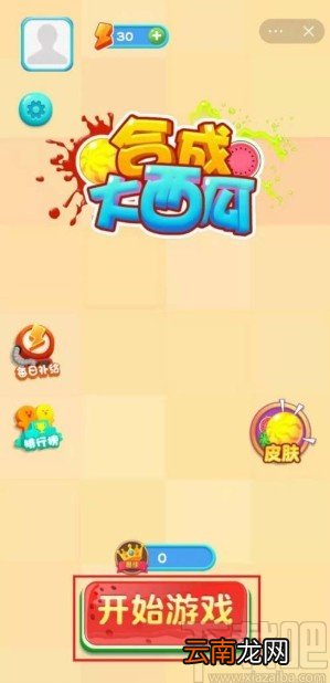抖音app玩合成大西瓜游戏的方法