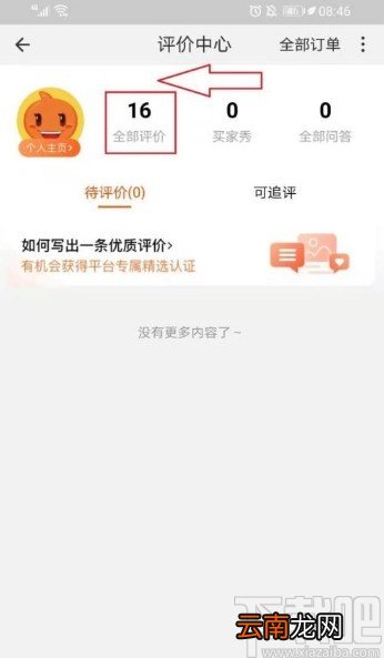 手机淘宝写商品追评的方法