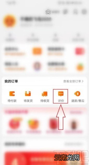 手机淘宝写商品追评的方法