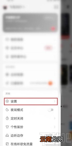 网易云音乐app关闭附近页显示的方法