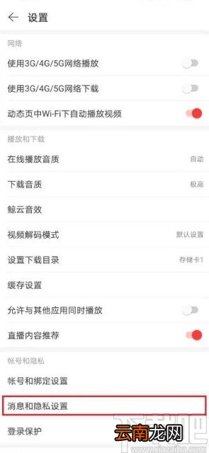 网易云音乐app关闭附近页显示的方法