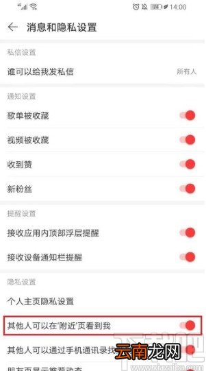网易云音乐app关闭附近页显示的方法